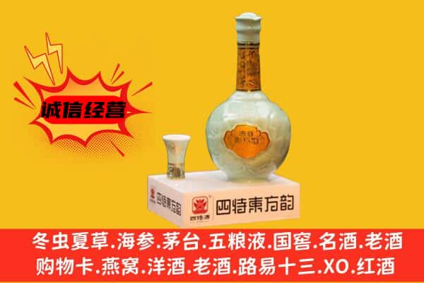 庄浪县上门回收四特酒价格