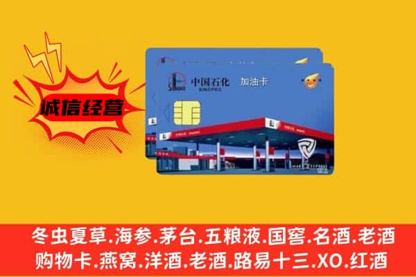 庄浪县回收加油卡