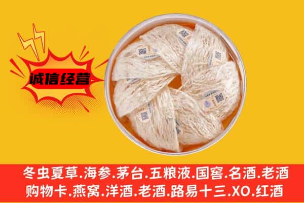 庄浪县回收燕窝