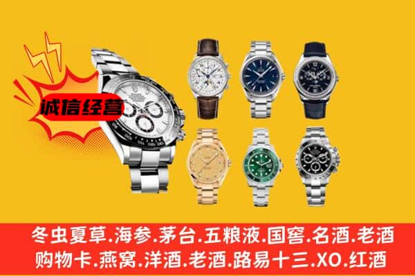 庄浪县回收名表