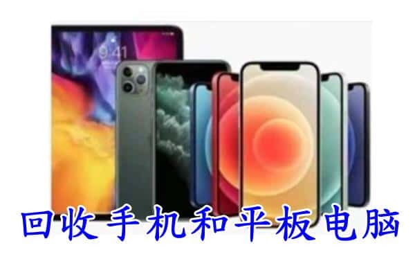 庄浪县回收手机